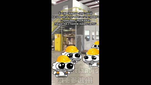 Обычный понедельник на заводе